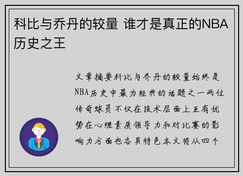 科比与乔丹的较量 谁才是真正的NBA历史之王 科比与乔丹的较量 谁才是真正的NBA历史之王