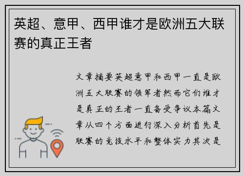 英超、意甲、西甲谁才是欧洲五大联赛的真正王者 英超、意甲、西甲谁才是欧洲五大联赛的真正王者