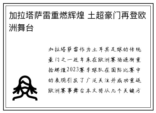 加拉塔萨雷重燃辉煌 土超豪门再登欧洲舞台