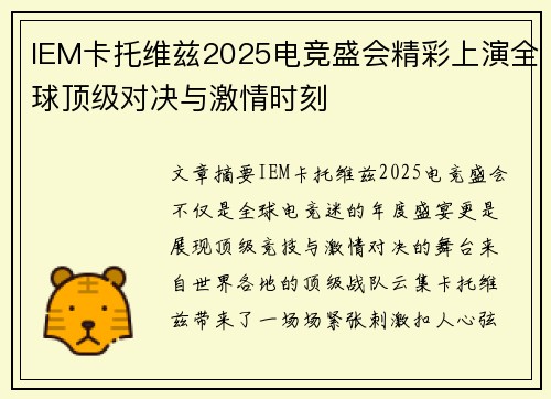 IEM卡托维兹2025电竞盛会精彩上演全球顶级对决与激情时刻 IEM卡托维兹2025电竞盛会精彩上演全球顶级对决与激情时刻