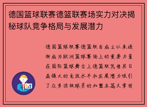 德国篮球联赛德篮联赛场实力对决揭秘球队竞争格局与发展潜力 德国篮球联赛德篮联赛场实力对决揭秘球队竞争格局与发展潜力