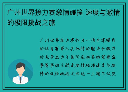 广州世界接力赛激情碰撞 速度与激情的极限挑战之旅 广州世界接力赛激情碰撞 速度与激情的极限挑战之旅