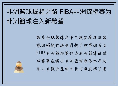 非洲篮球崛起之路 FIBA非洲锦标赛为非洲篮球注入新希望