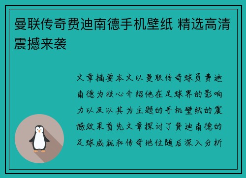 曼联传奇费迪南德手机壁纸 精选高清震撼来袭 曼联传奇费迪南德手机壁纸 精选高清震撼来袭