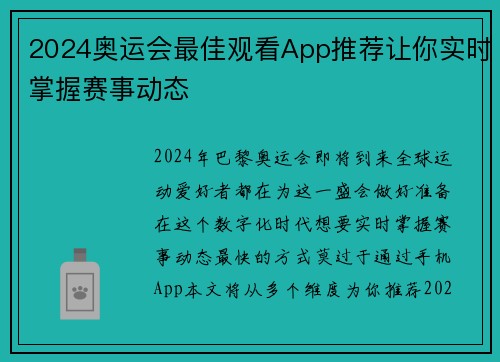 2024奥运会最佳观看App推荐让你实时掌握赛事动态