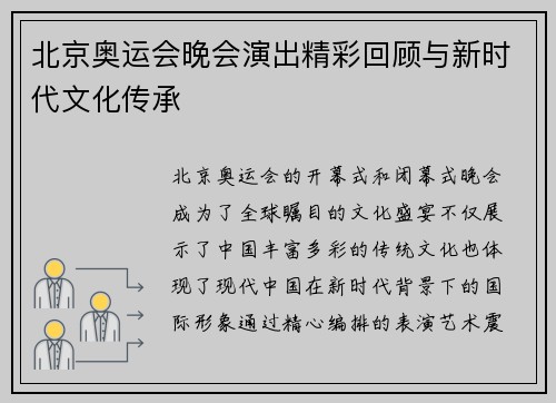 北京奥运会晚会演出精彩回顾与新时代文化传承